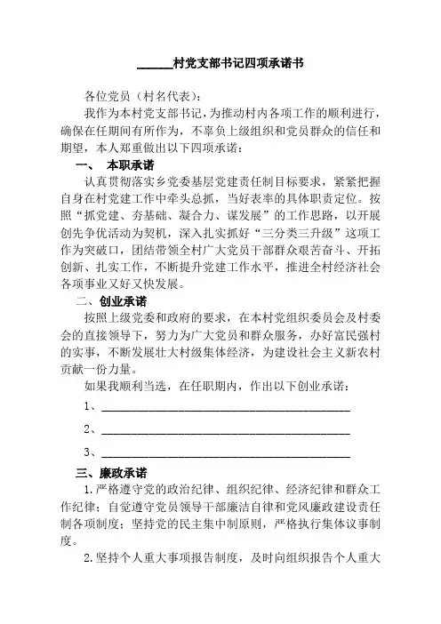村四项承诺书