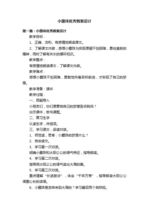 小露珠优秀教案设计