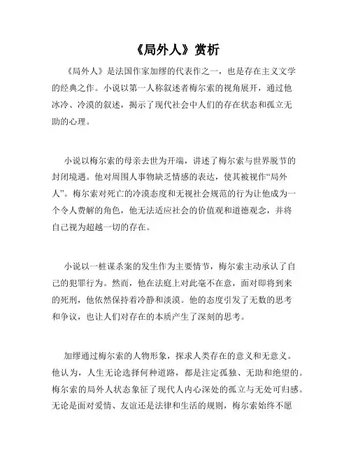 《局外人》赏析