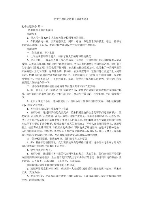 初中主题班会教案(最新9篇)