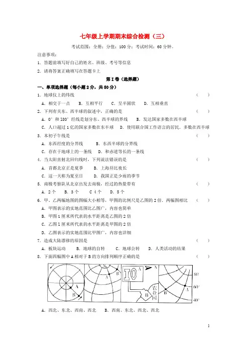 【人教版】七年级数学上册期末综合检测(三)及答案 (74)