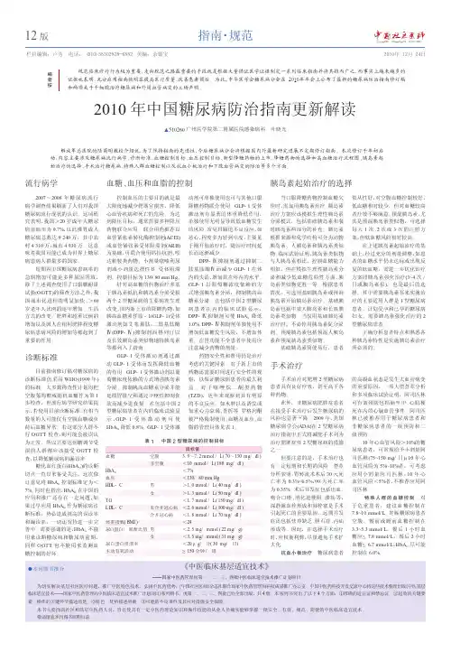 2010年中国糖尿病防治指南更新解读