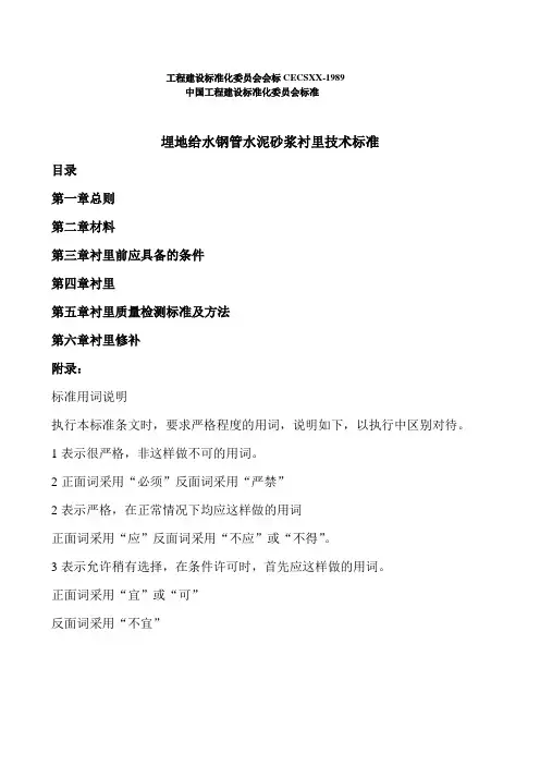 埋地给水钢管水泥砂浆衬里技术标准