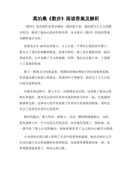 莫泊桑《散步》阅读答案及解析