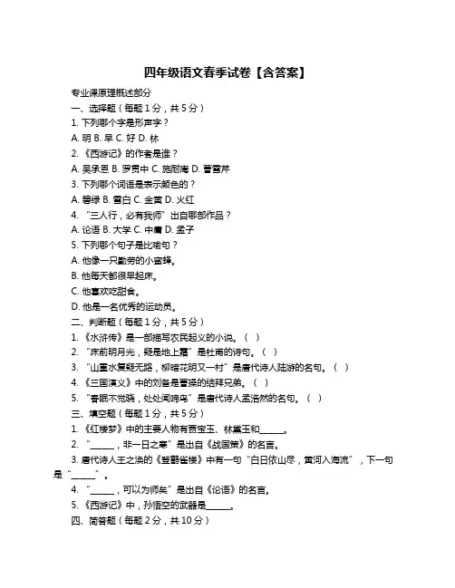 四年级语文春季试卷【含答案】