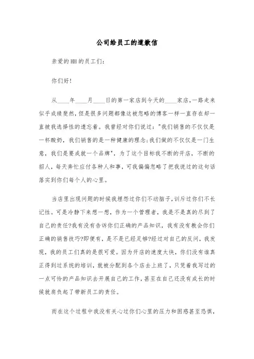 公司给员工的道歉信(四篇)