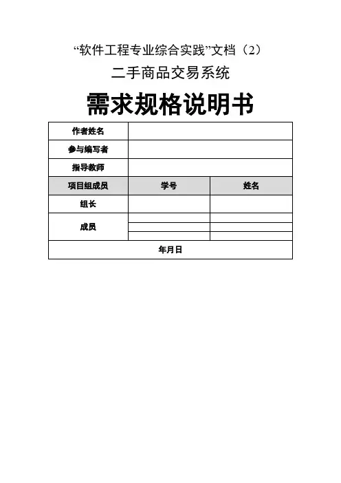 二手货物交易需求规格说明书
