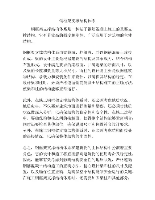 钢框架支撑结构体系