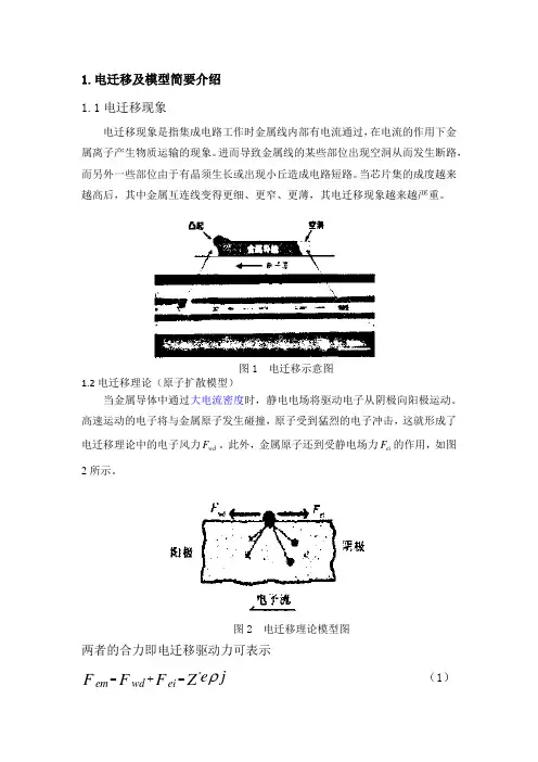 电迁移介绍