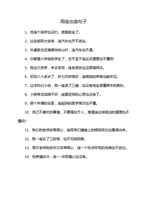 用连也造句子