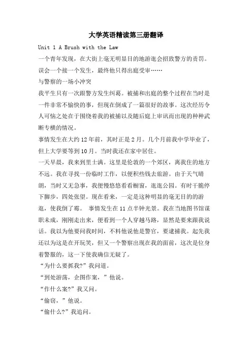 大学英语精读第三册翻译