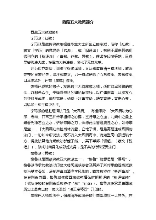 西藏五大教派简介
