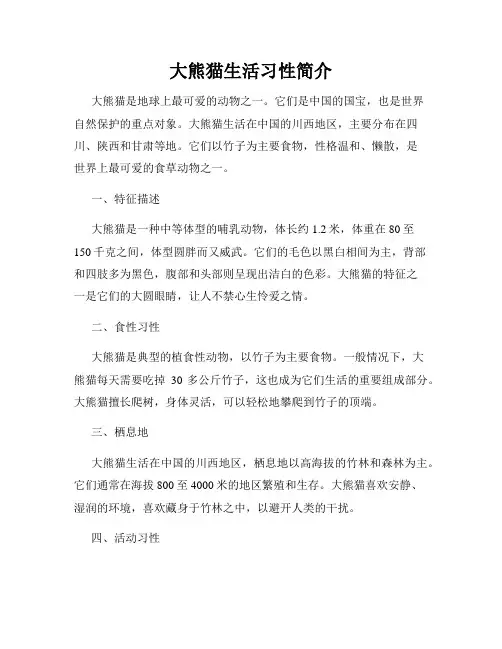 大熊猫生活习性简介