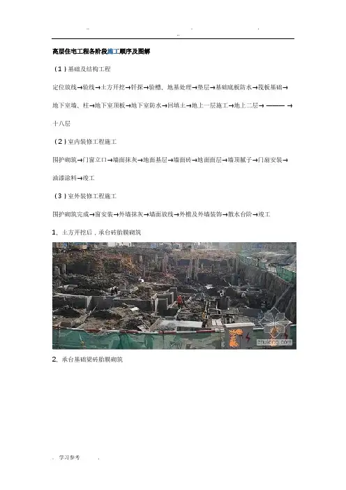 高层住宅工程各阶段施工顺序与图解