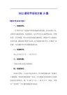2022重阳节活动方案15篇