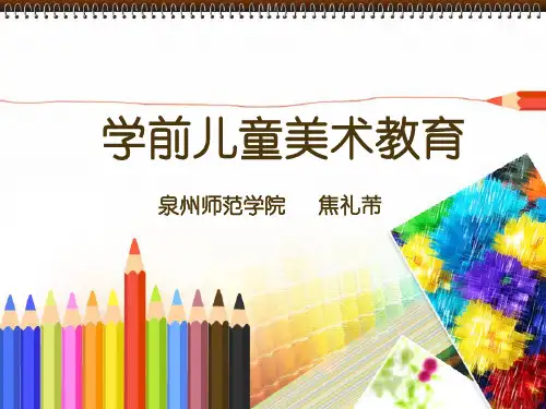 学前儿童美术