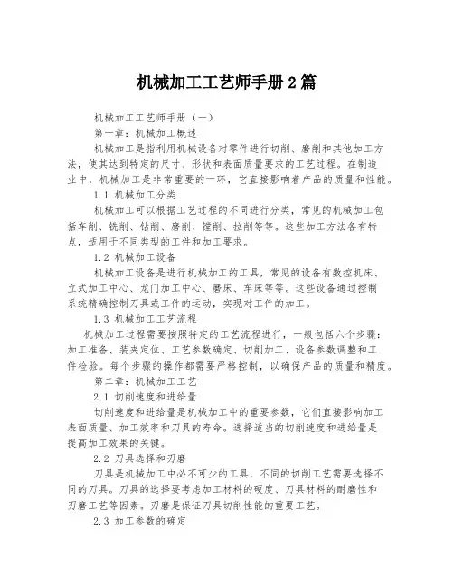 机械加工工艺师手册.d