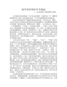 读史金霞《重建师生关系》