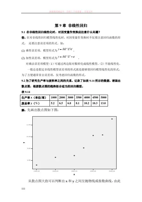 应用回归分析第九章部分答案