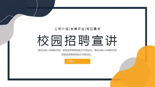 校园招聘宣讲会公司人才招收报告方案计划汇总通用PPT模板