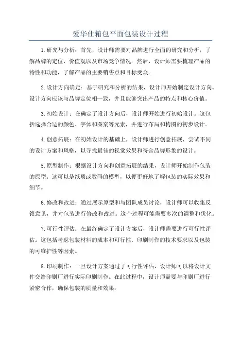 爱华仕箱包平面包装设计过程