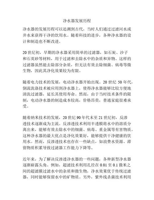 净水器发展历程