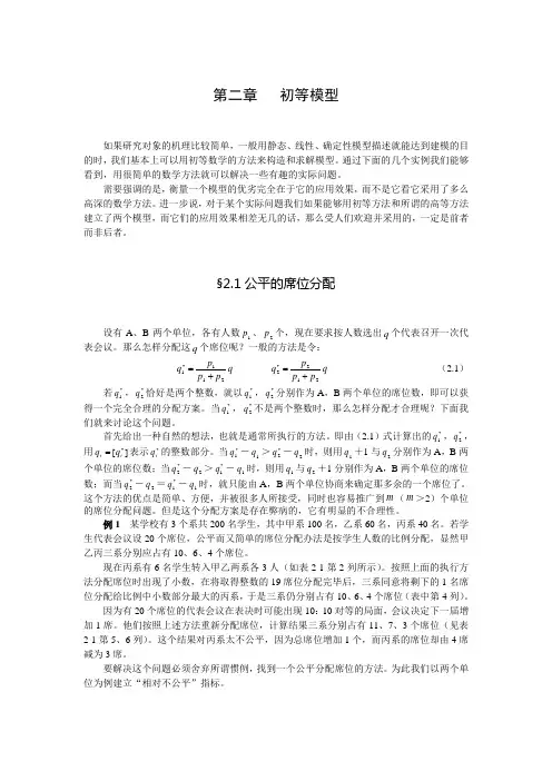 数学建模第二章   初等模型