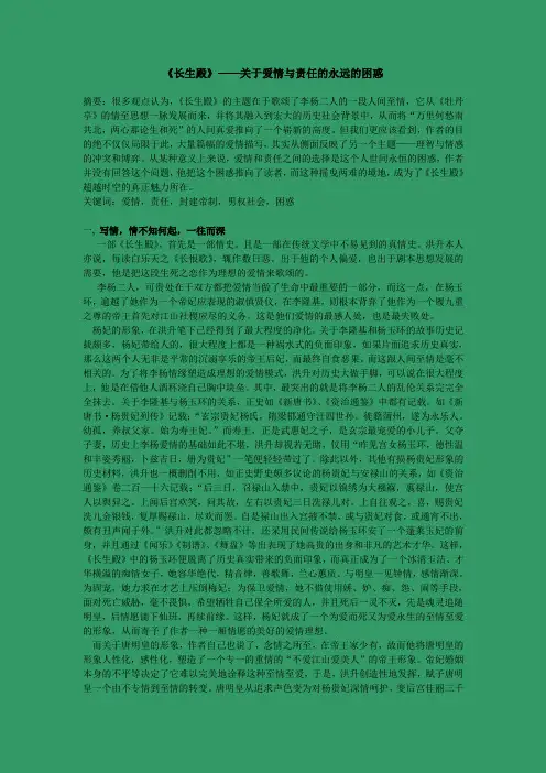 《长生殿》——关于爱情与责任的永远的困惑