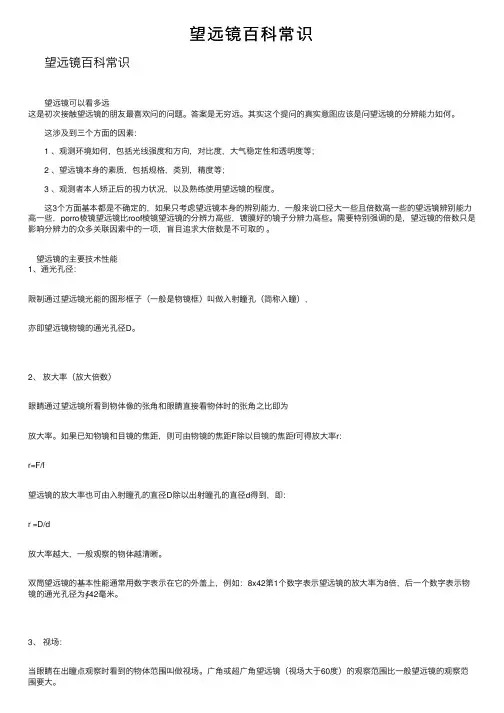 望远镜百科常识