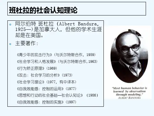 班杜拉的社会认知理论-PPT