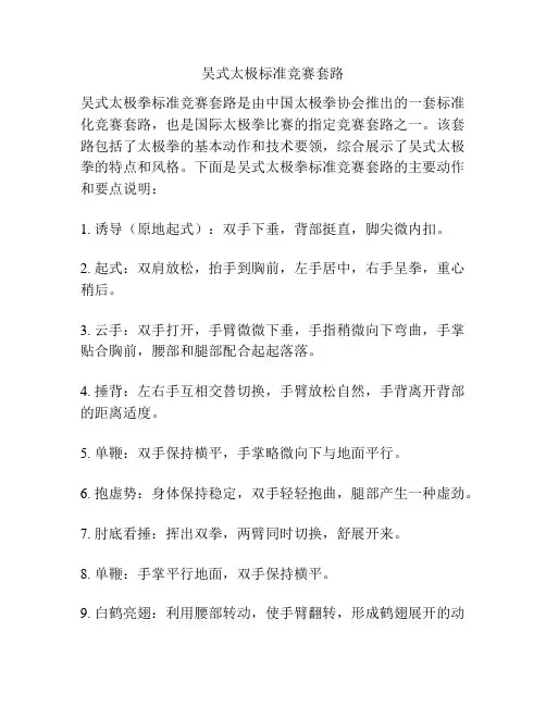吴式太极标准竞赛套路