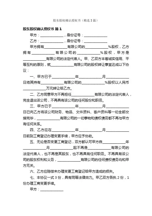 股东股权确认授权书（精选3篇）