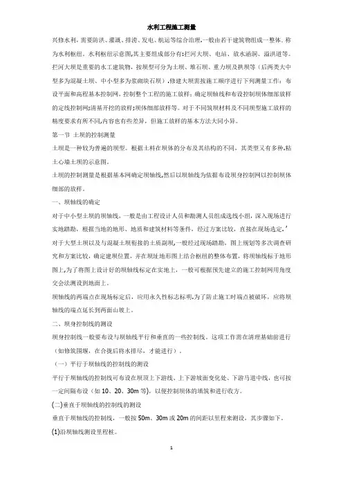 水利工程施工测量