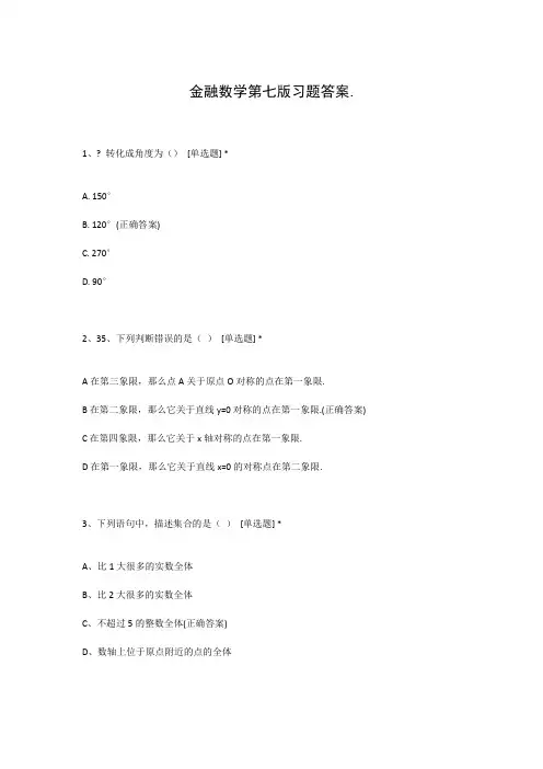 金融数学第七版习题答案