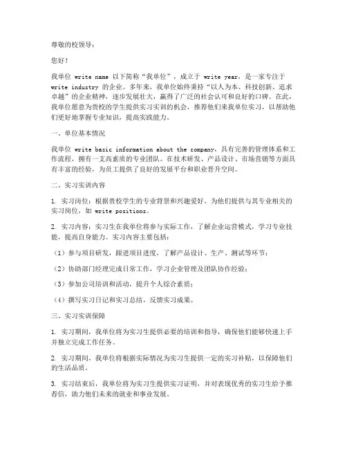 单位给学校的推荐信模板