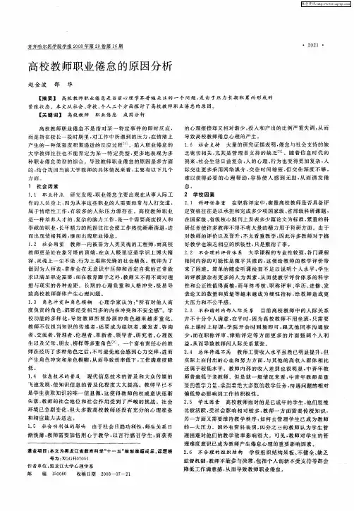高校教师职业倦怠的原因分析