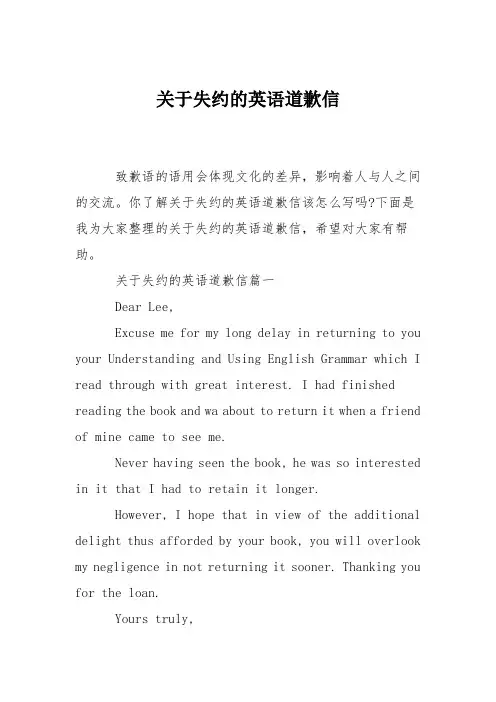 关于失约的英语道歉信