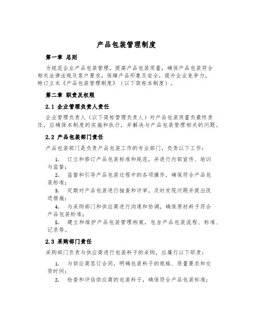 产品包装管理制度