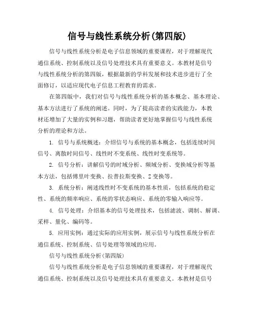 信号与线性系统分析(第四版)