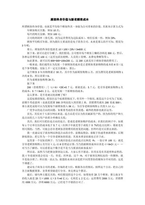 顾客终身价值与新老顾客成本