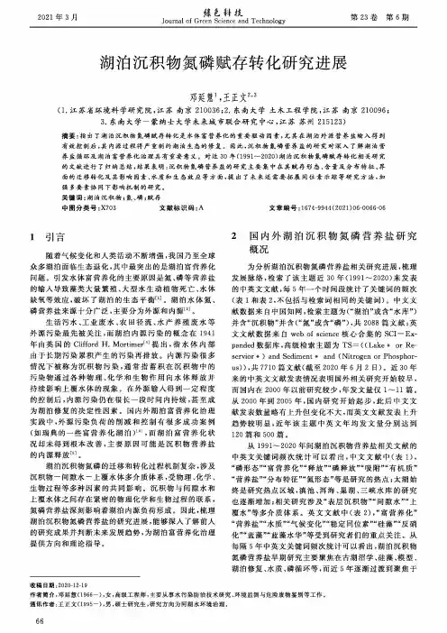 湖泊沉积物氮磷赋存转化研究进展