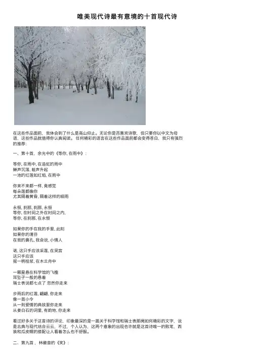 唯美现代诗最有意境的十首现代诗
