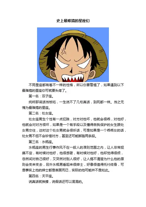 史上最难搞的星座们