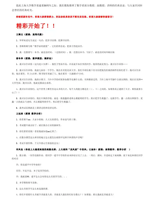 上海大学数学系老师经典语录汇总