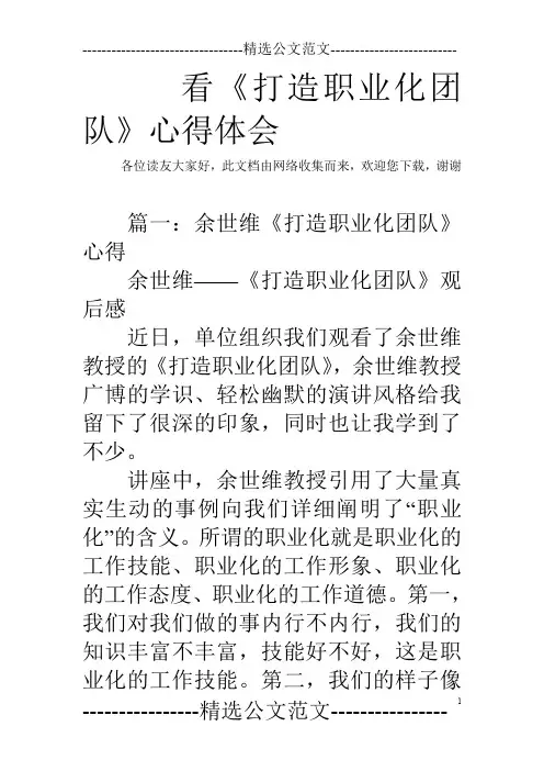 看《打造职业化团队》心得体会_1