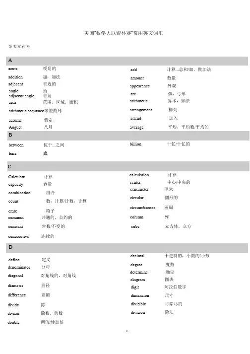 Math词汇