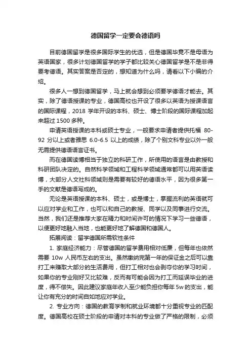 德国留学一定要会德语吗