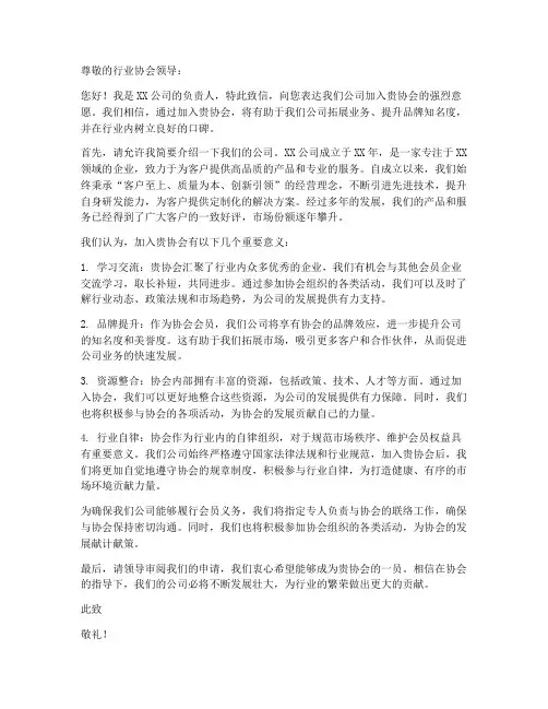 加入行业协会的申请书模板