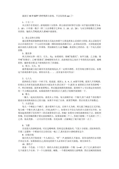 最流行40种KTV酒吧喝酒小游戏