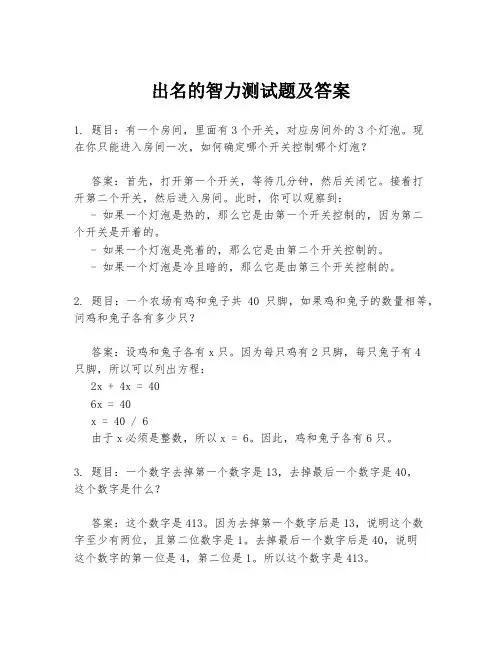 出名的智力测试题及答案